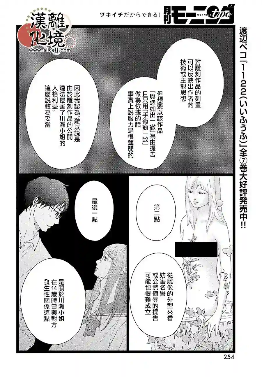 并非爱情第10话