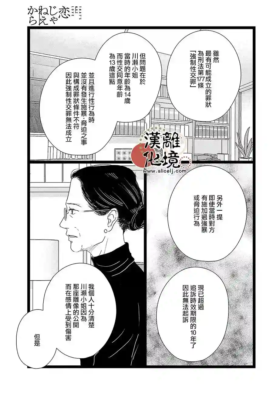 并非爱情第10话