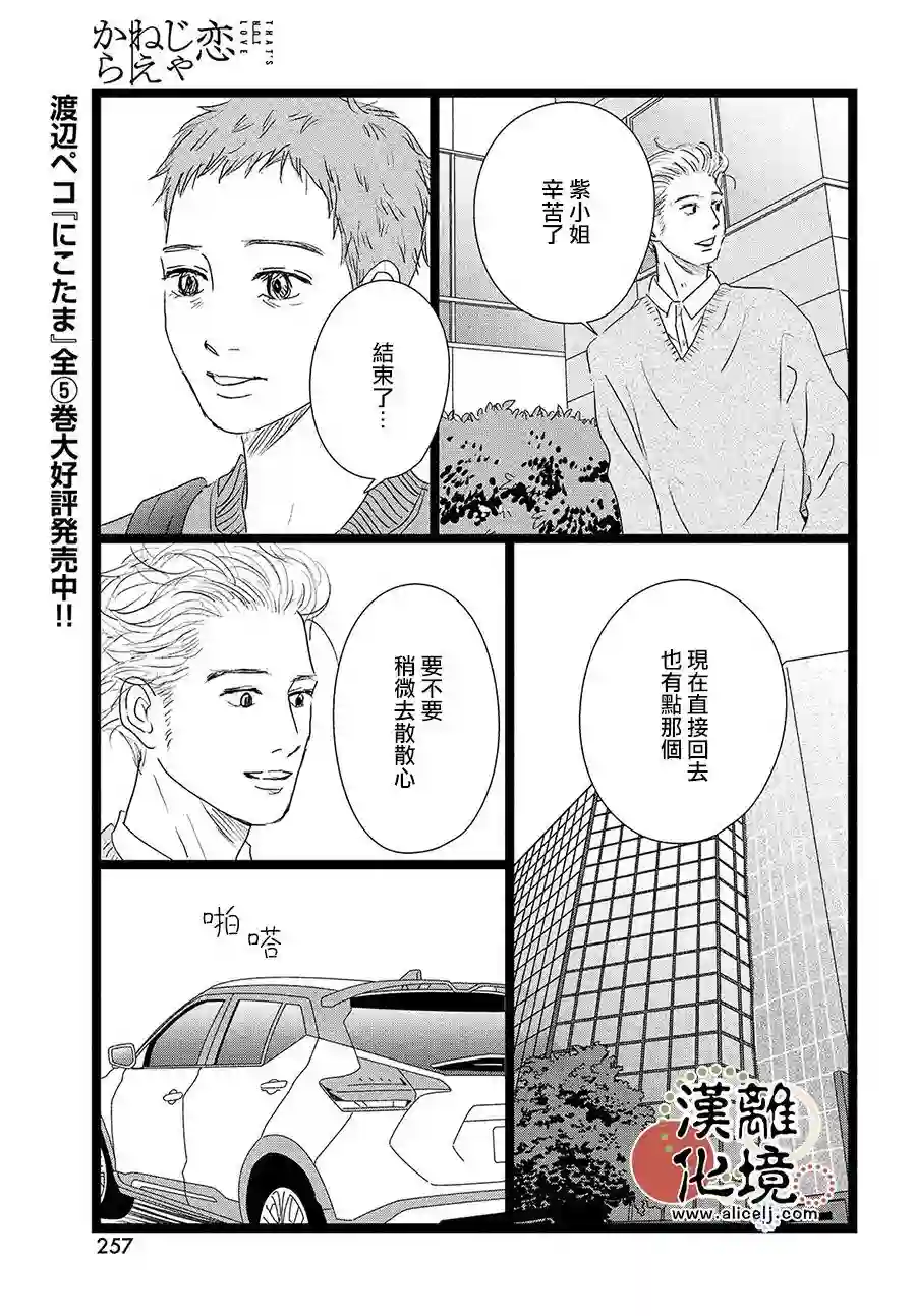 并非爱情第10话