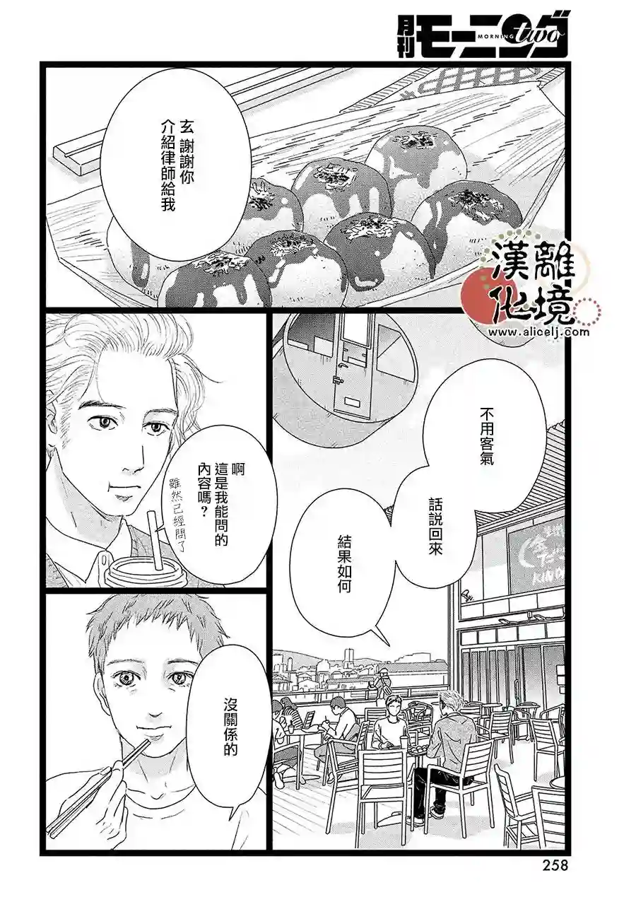 并非爱情第10话