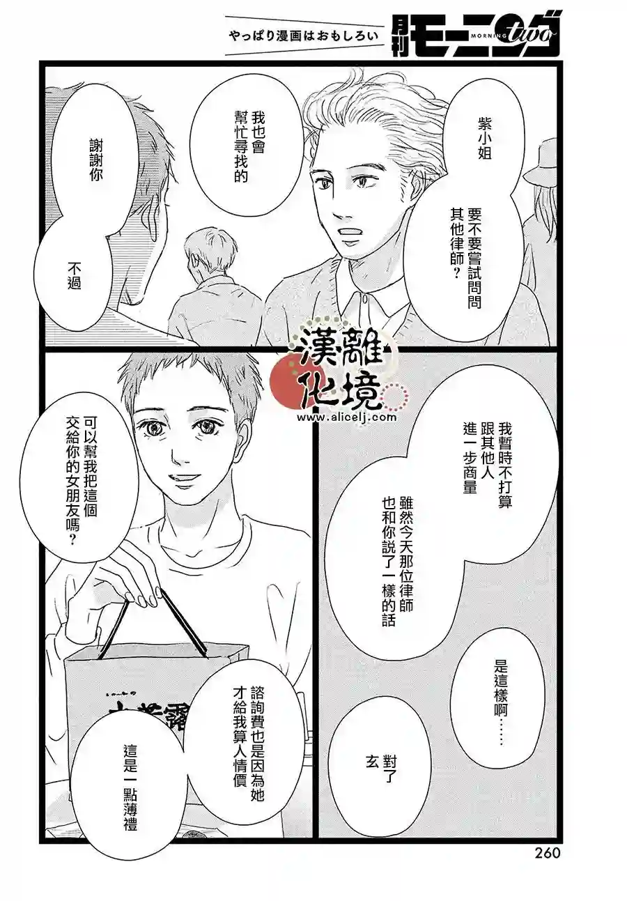 并非爱情第10话