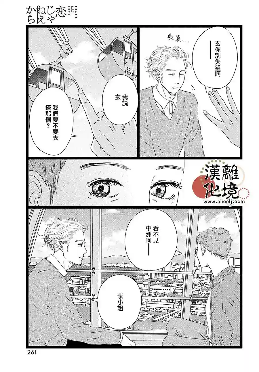并非爱情第10话