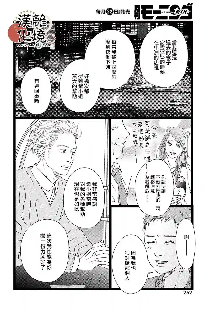 并非爱情第10话