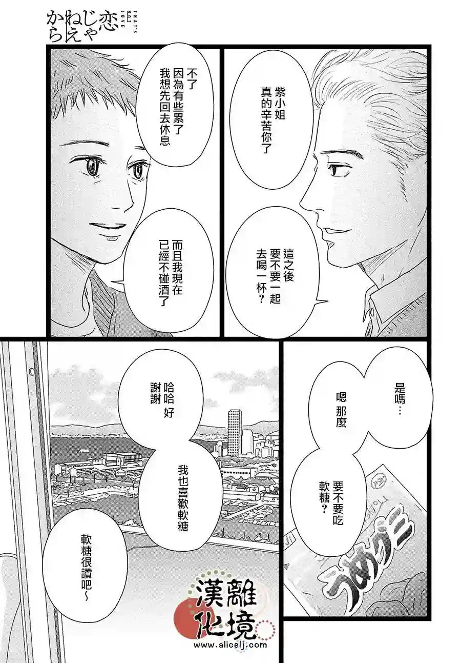 并非爱情第10话
