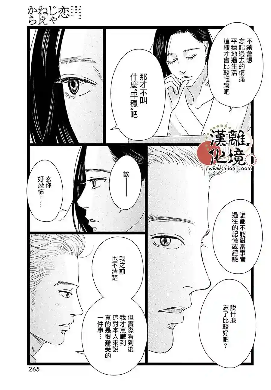 并非爱情第10话