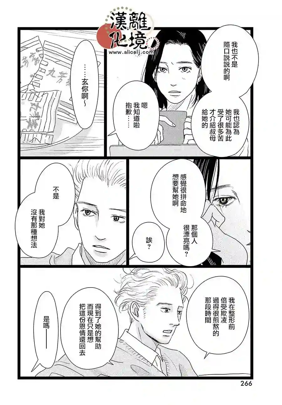 并非爱情第10话