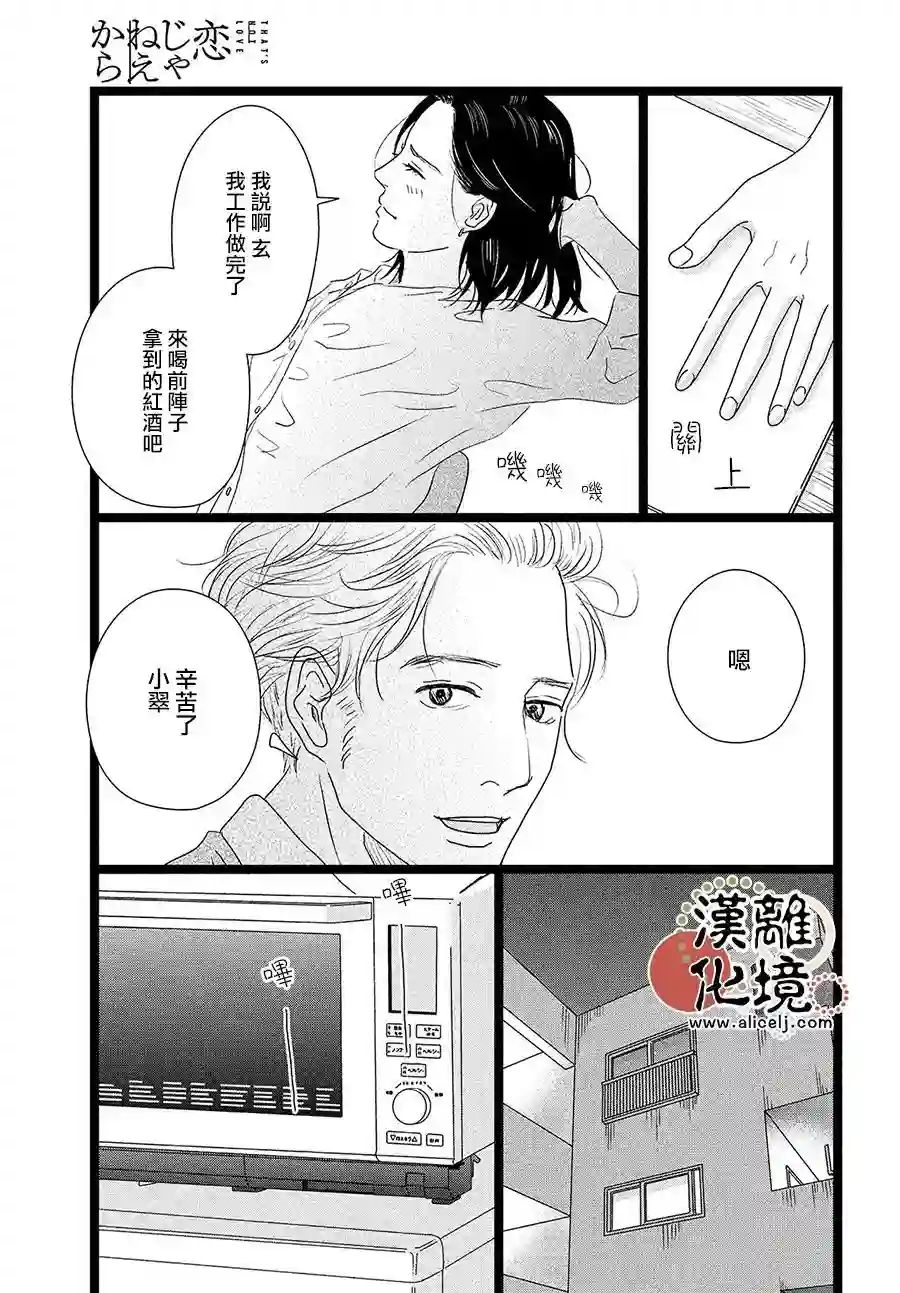 并非爱情第10话