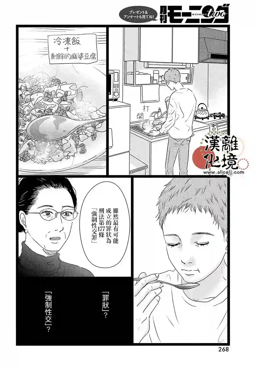 并非爱情第10话