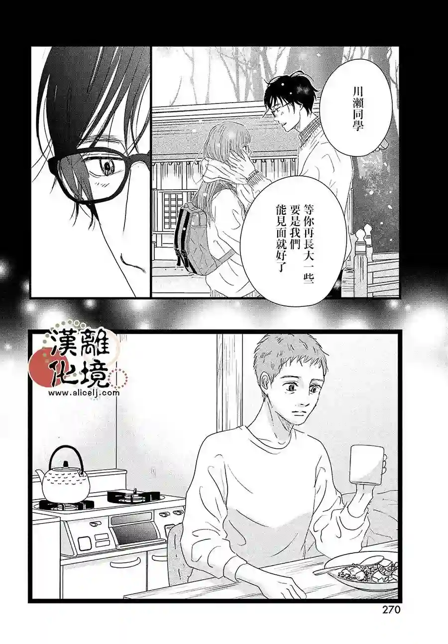 并非爱情第10话