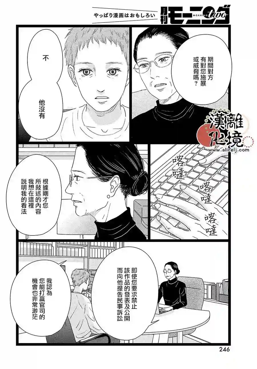 并非爱情第10话