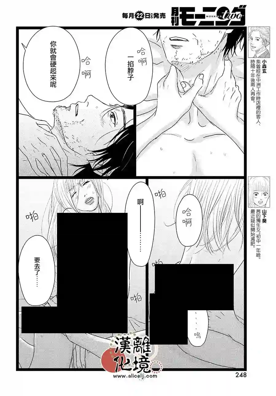 并非爱情第10话