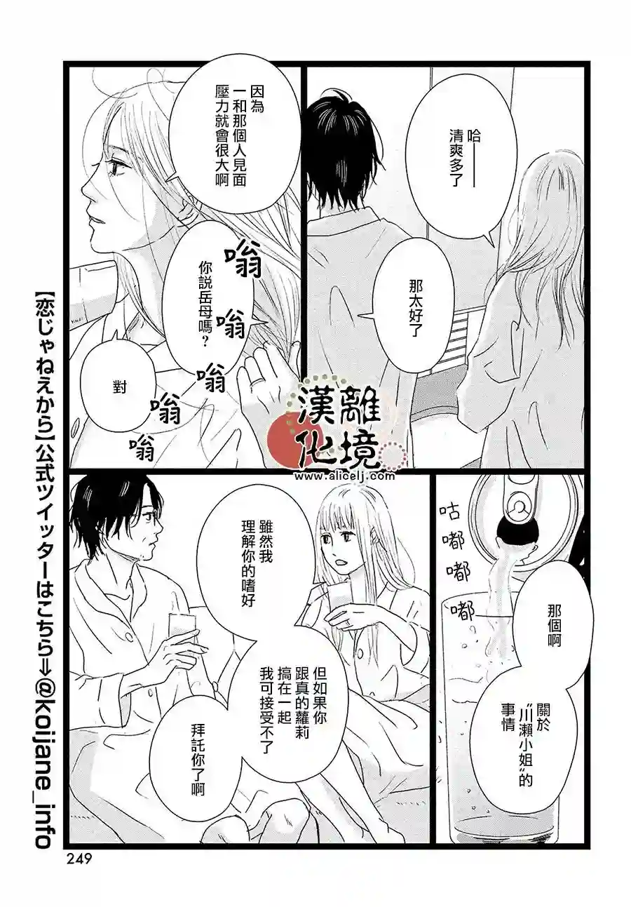 并非爱情第10话
