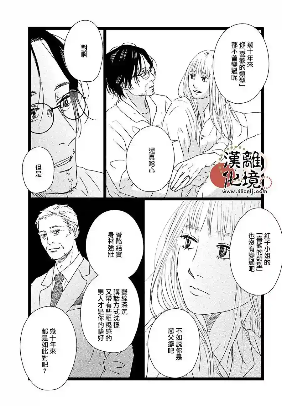 并非爱情第10话