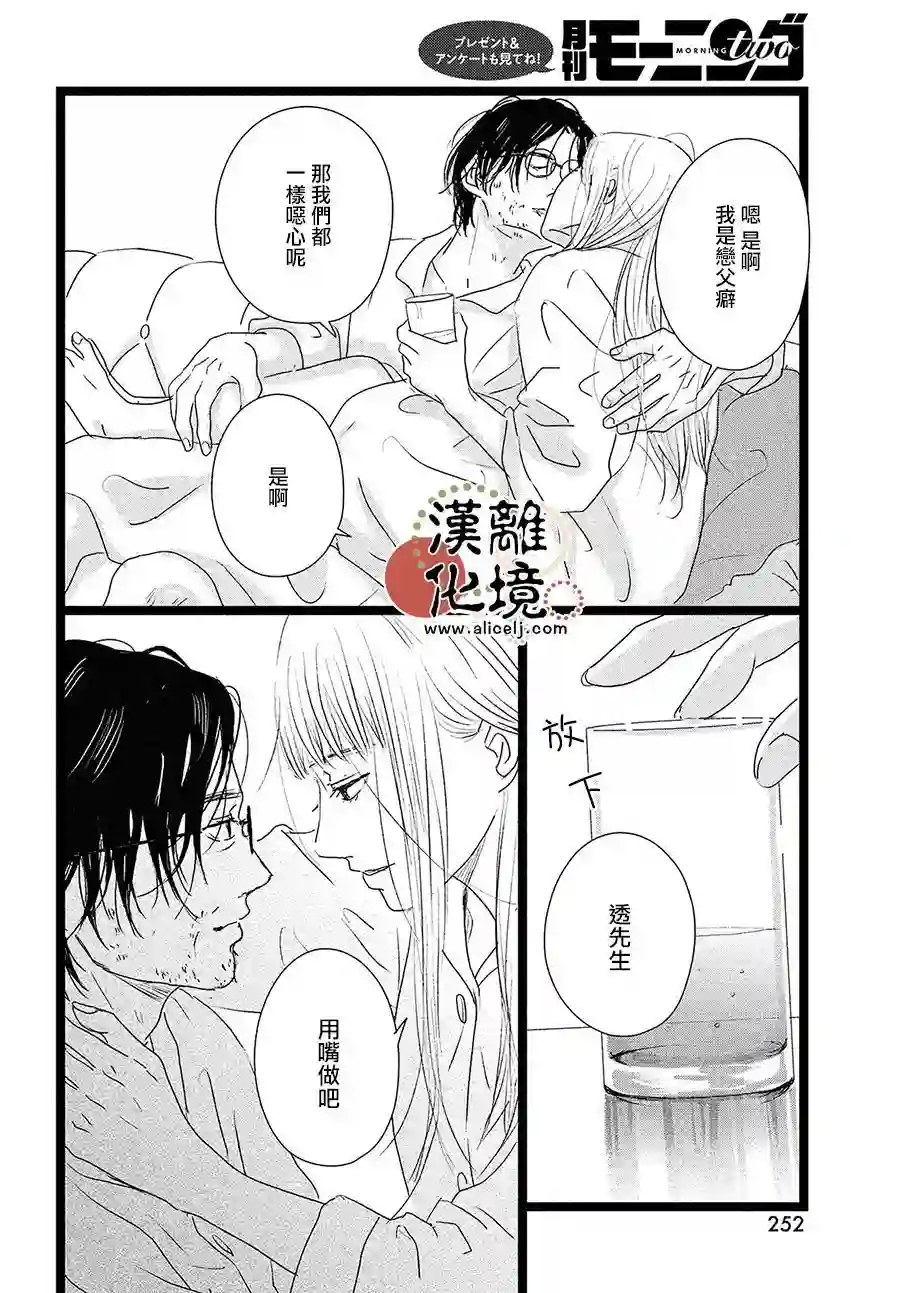 并非爱情第10话