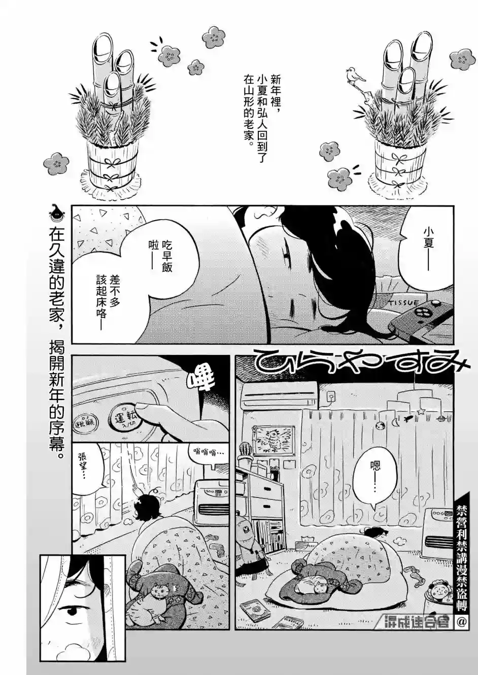 平屋小品第30话