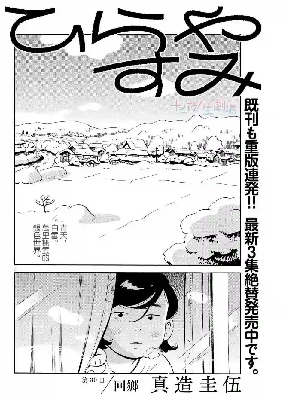 平屋小品第30话