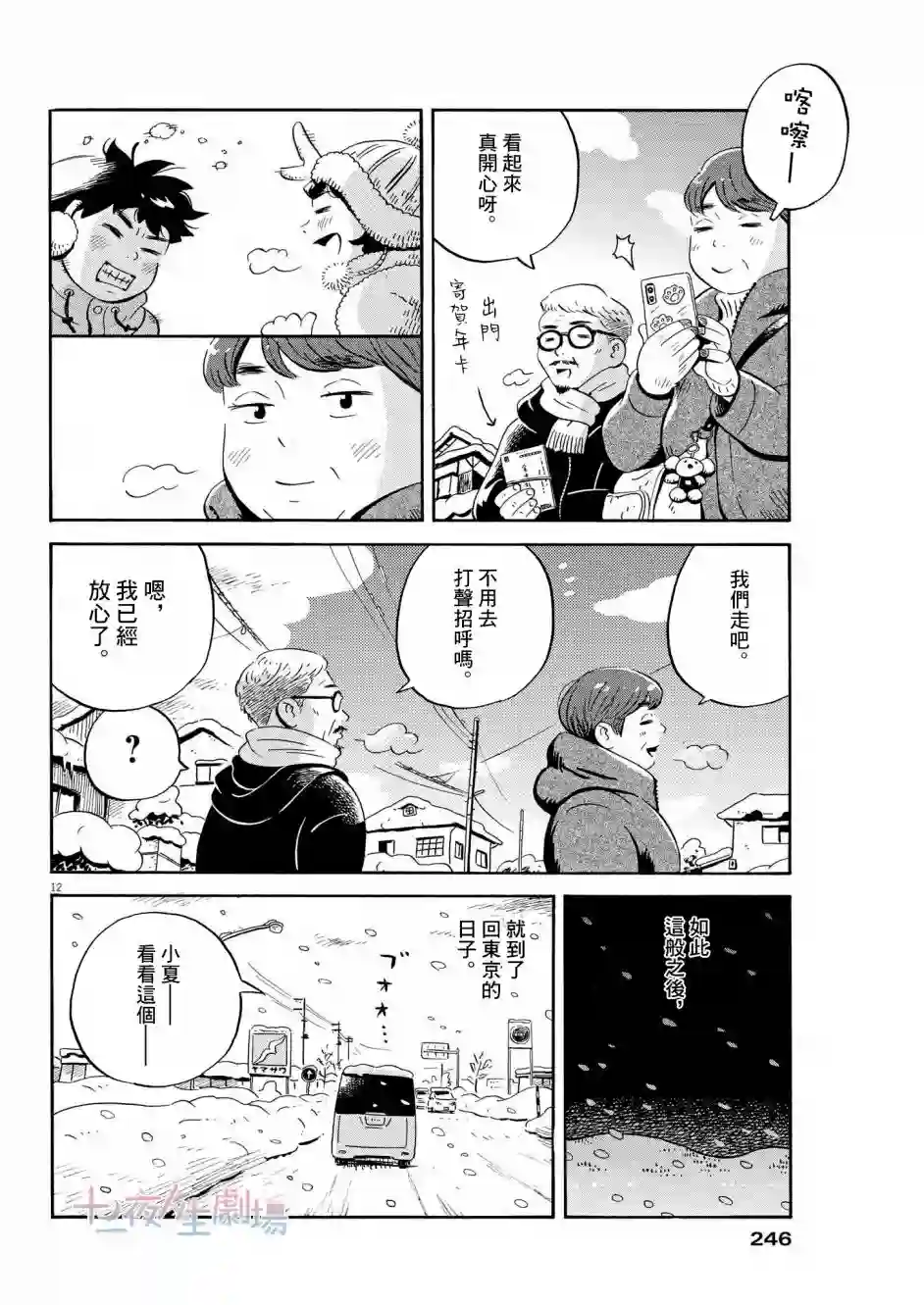 平屋小品第30话