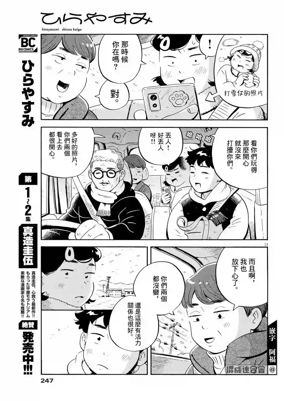 平屋小品第30话