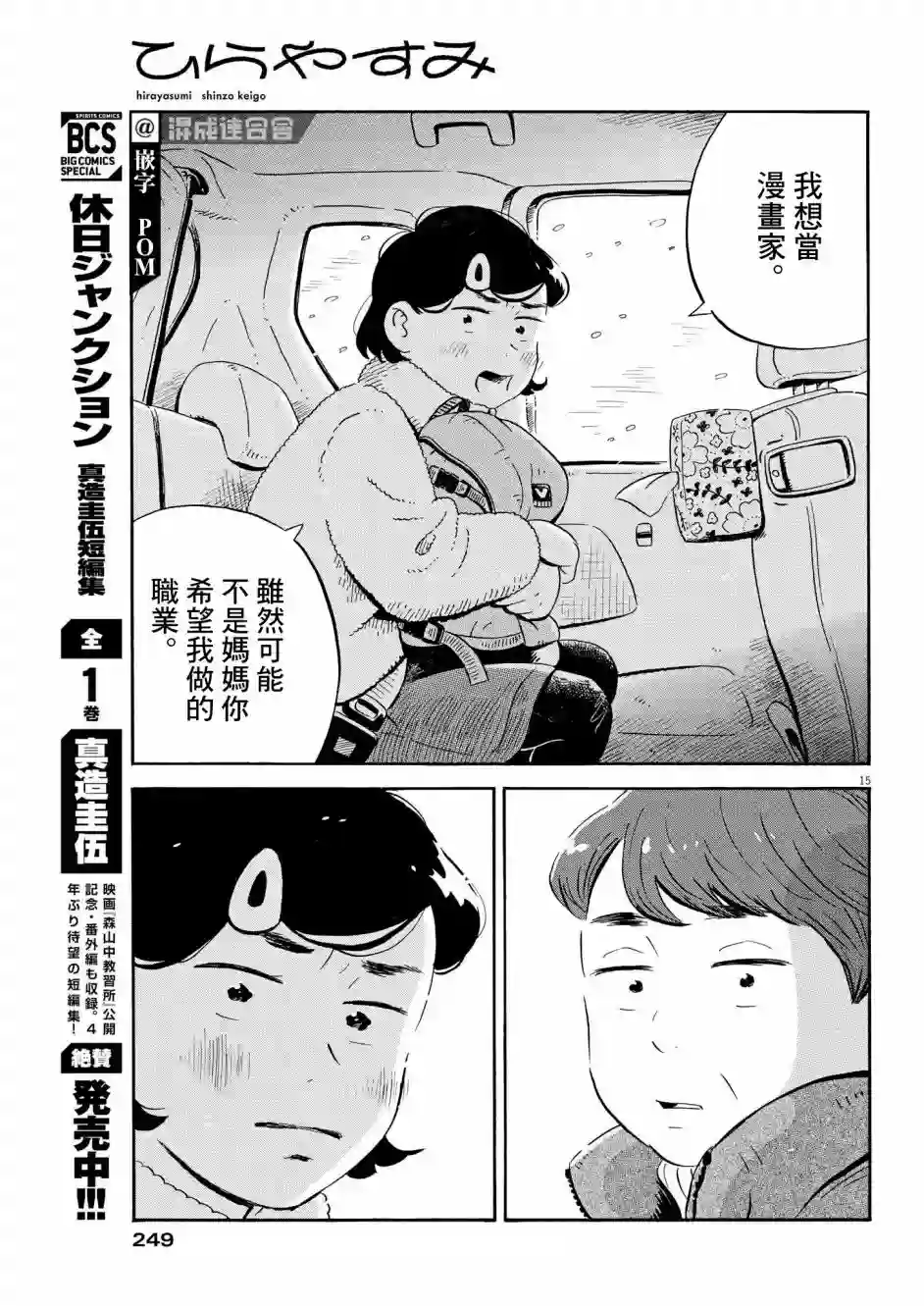 平屋小品第30话
