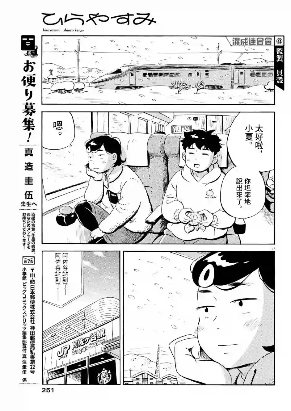 平屋小品第30话