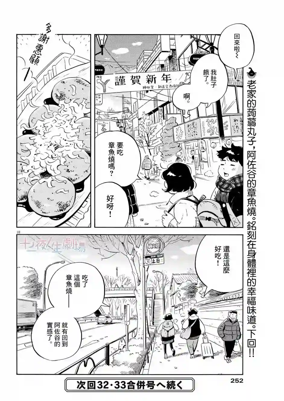 平屋小品第30话