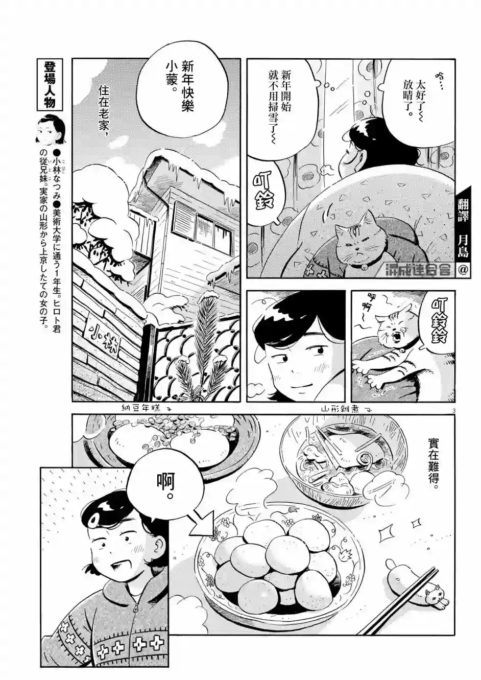 平屋小品第30话