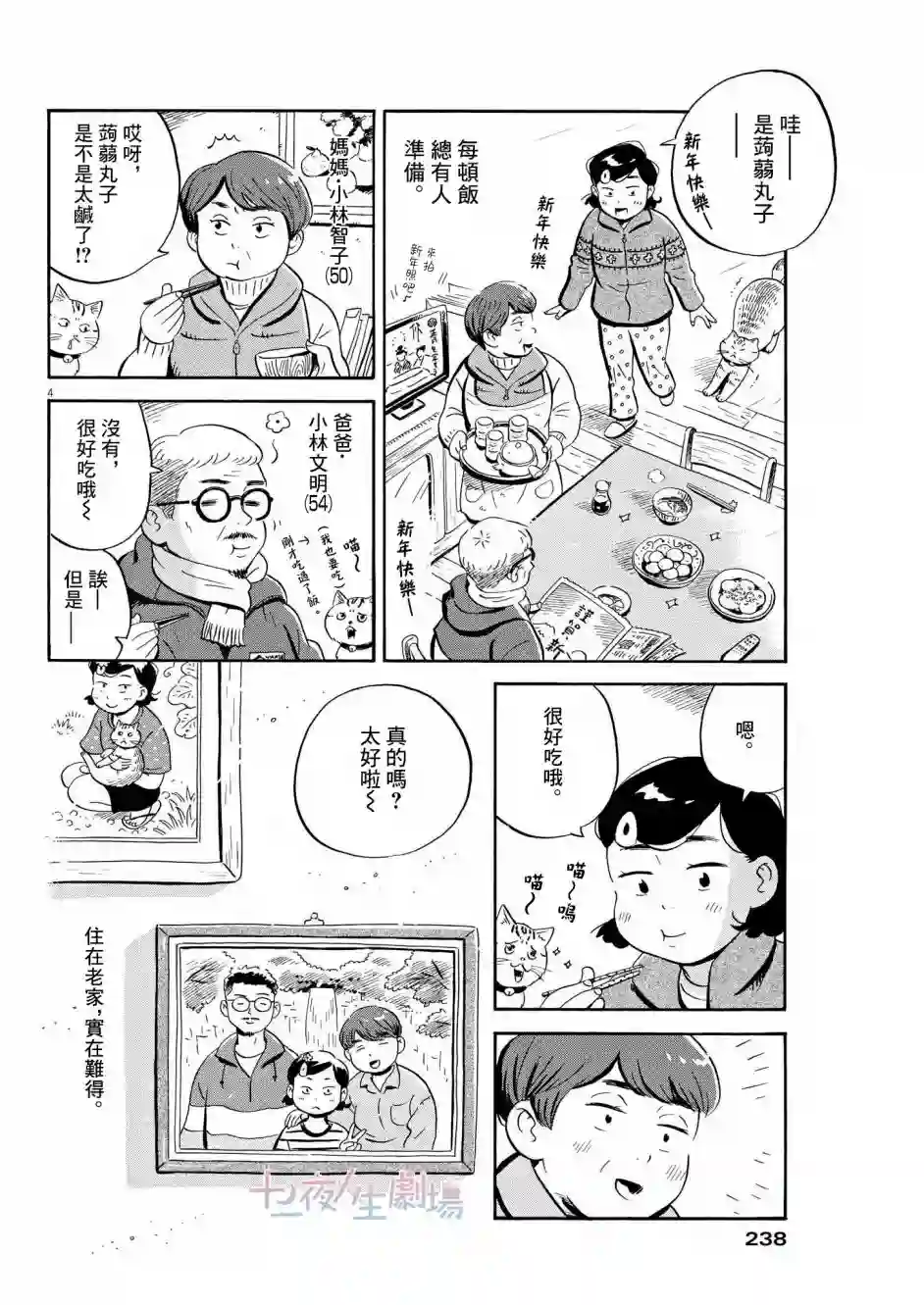 平屋小品第30话