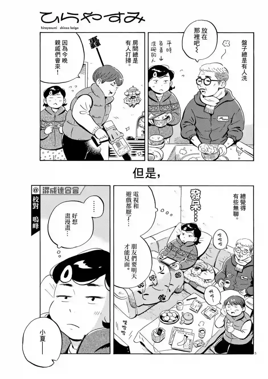 平屋小品第30话