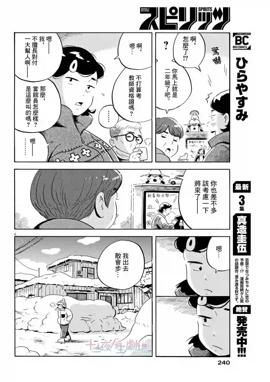 平屋小品第30话