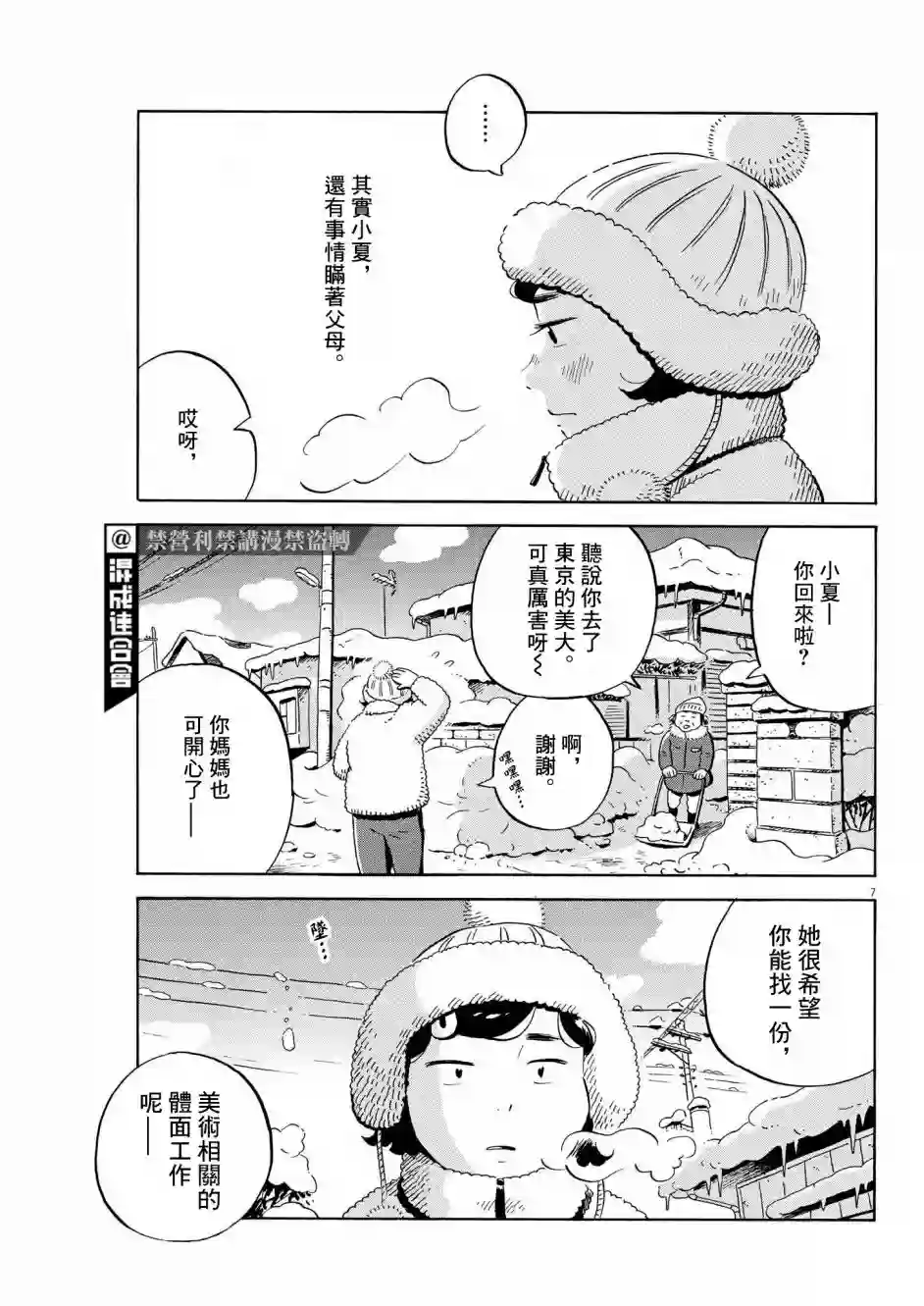 平屋小品第30话