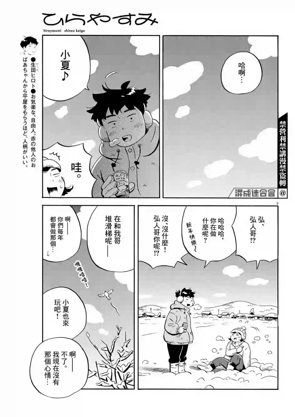 平屋小品第30话