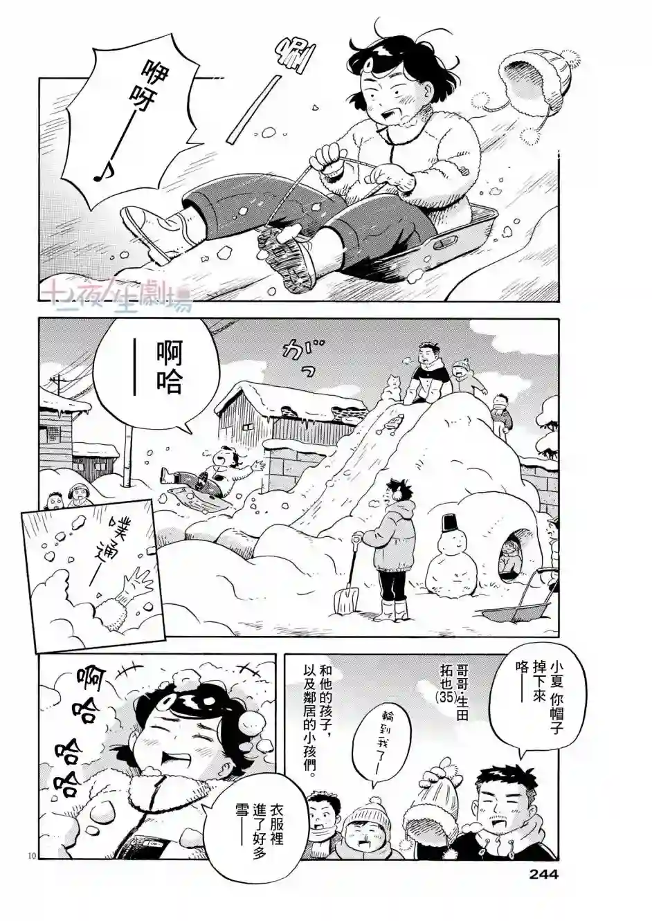平屋小品第30话