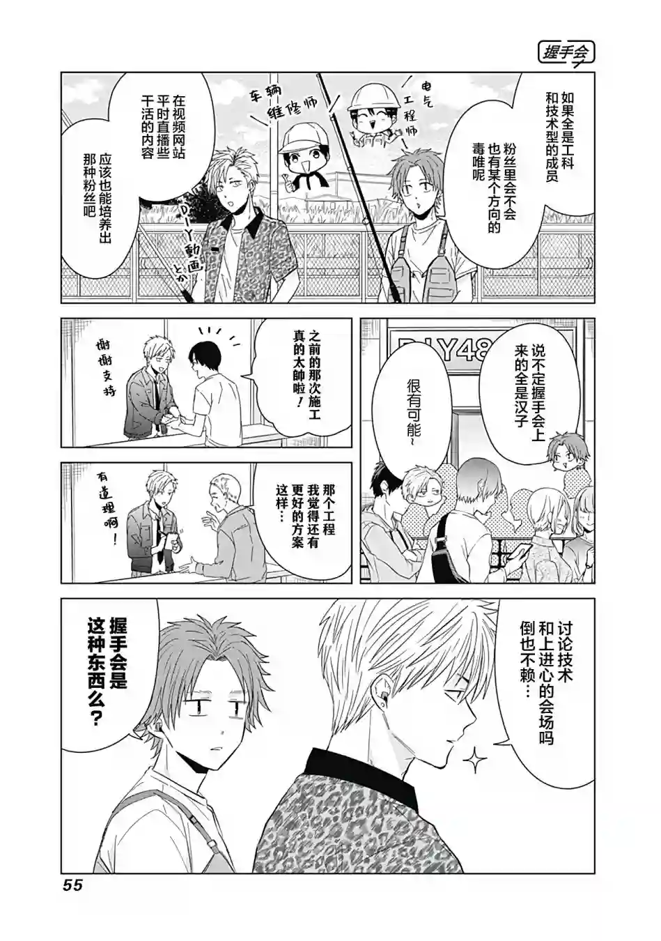 只野工业高校日常第39话