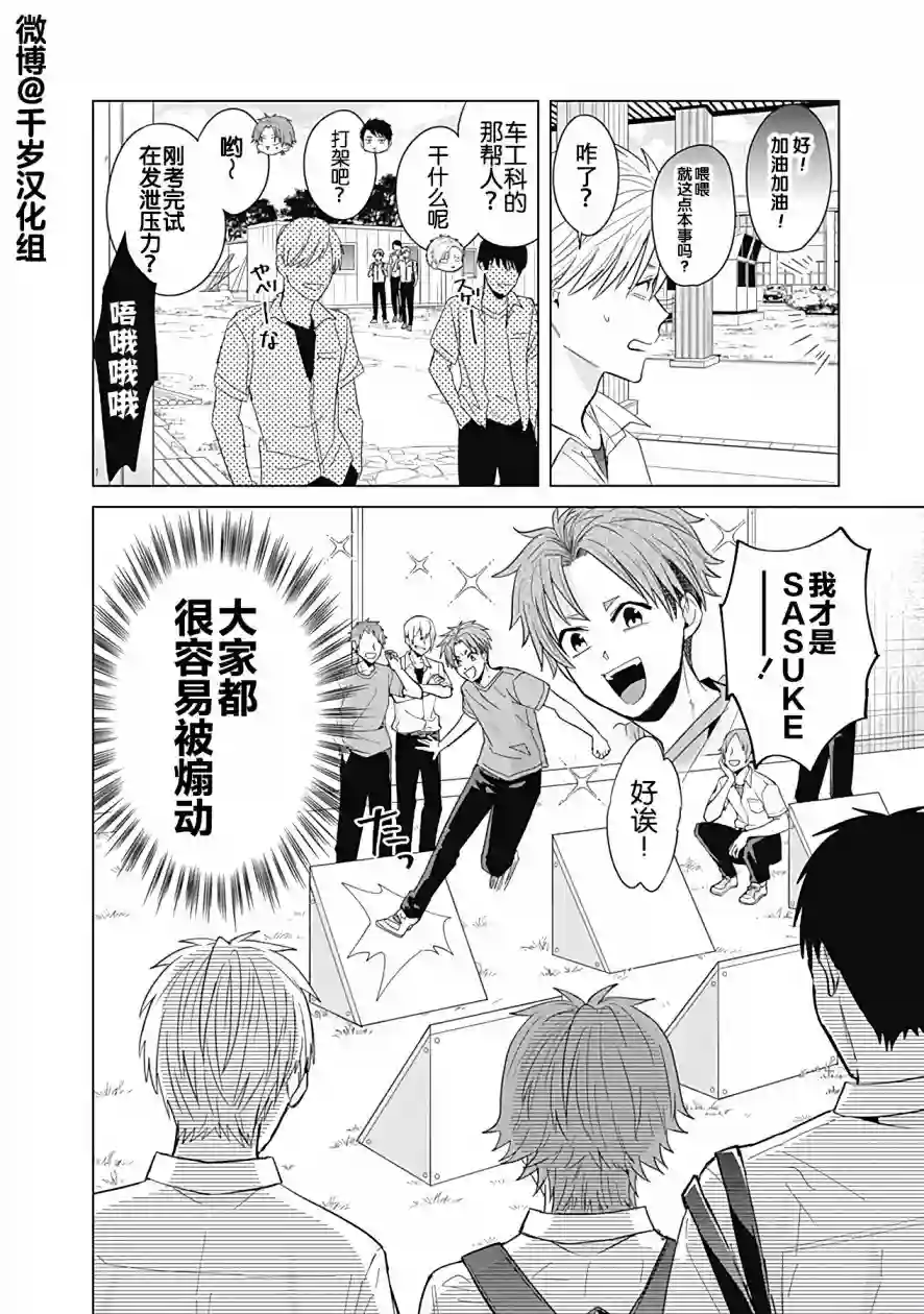 只野工业高校日常第40话