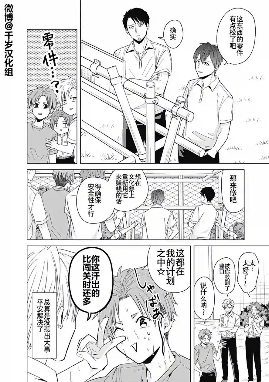 只野工业高校日常第40话