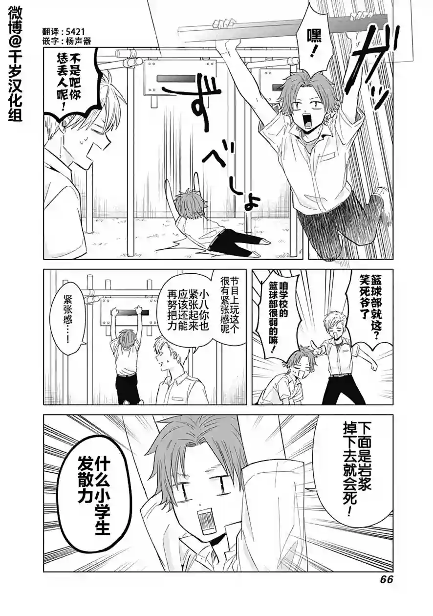 只野工业高校日常第40话
