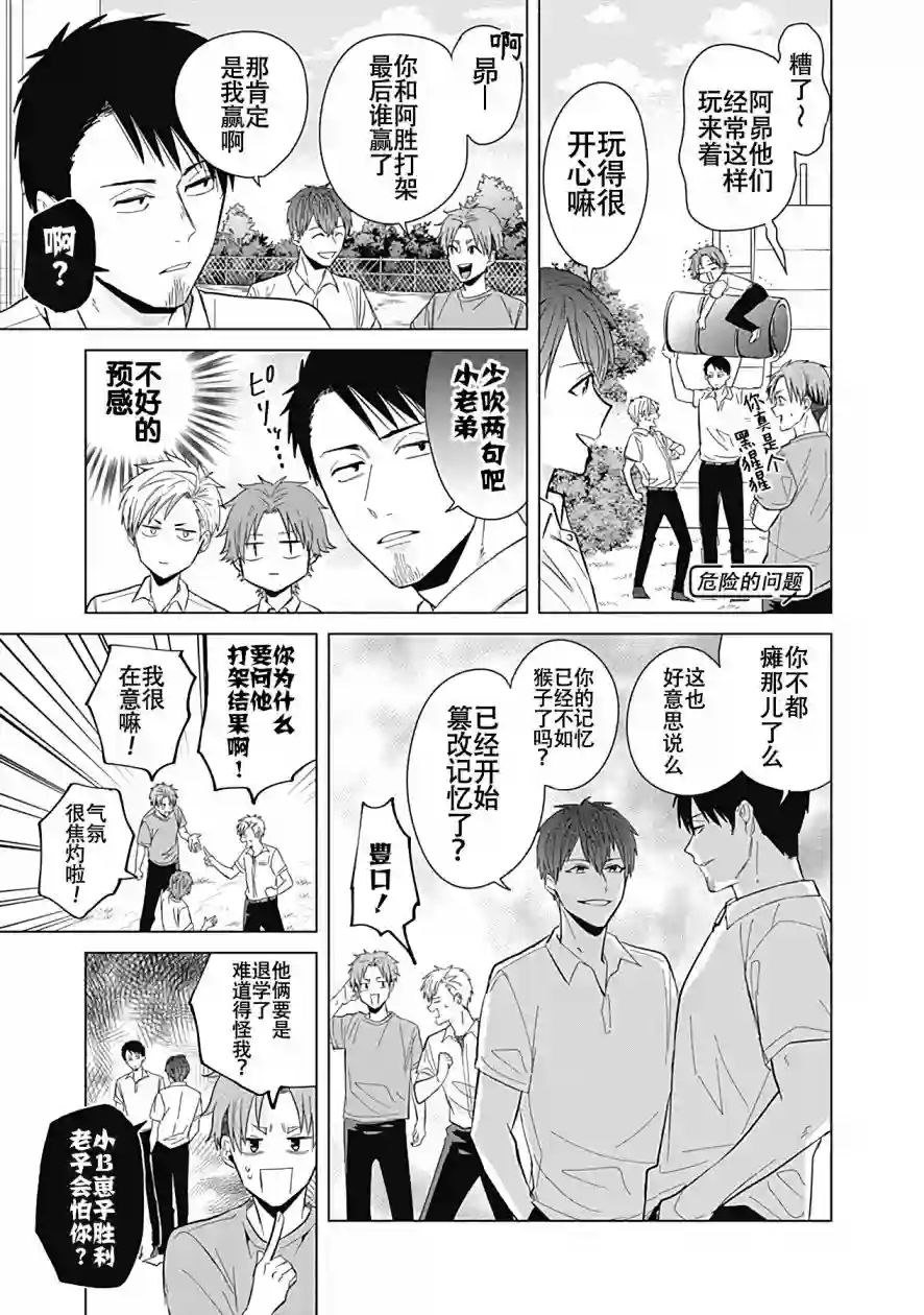 只野工业高校日常第40话