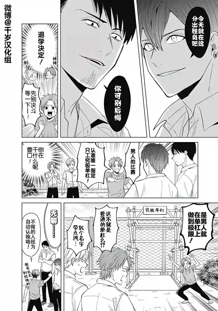 只野工业高校日常第40话