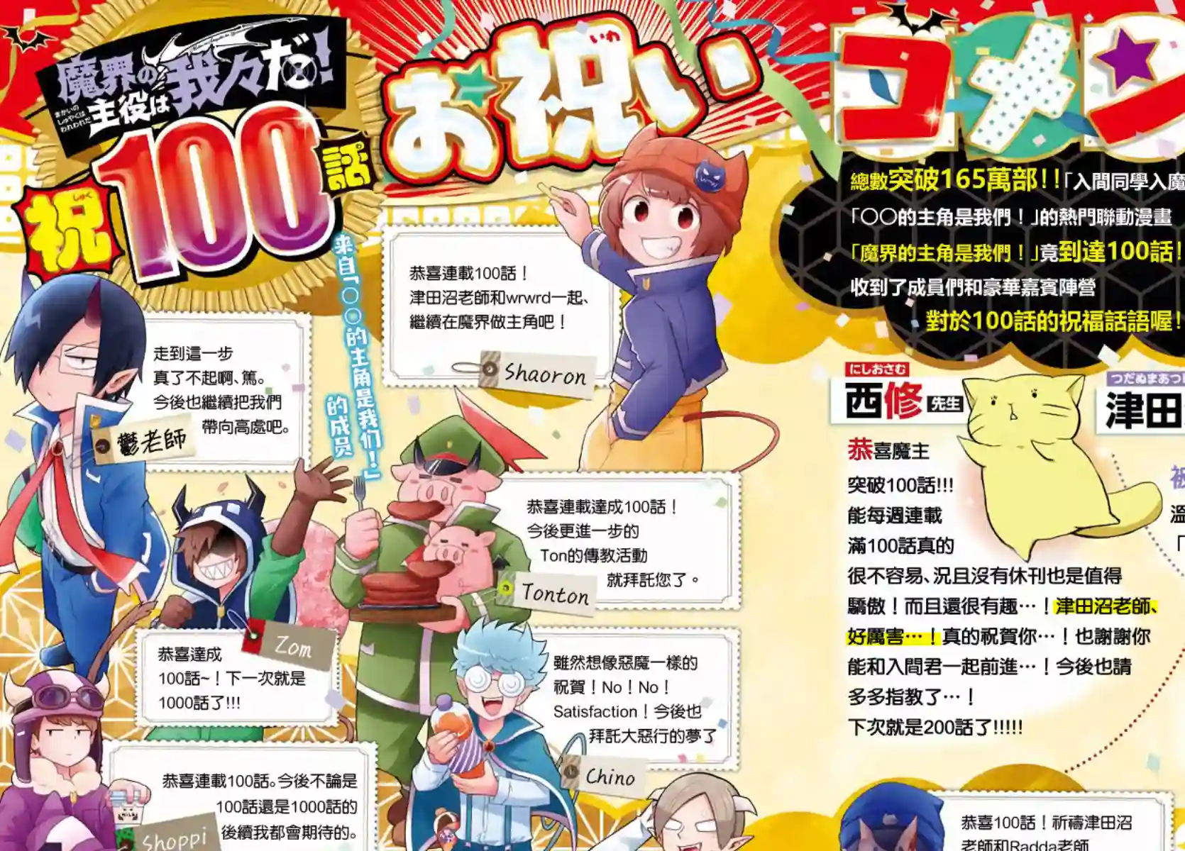 魔界的主角是我们！第100话