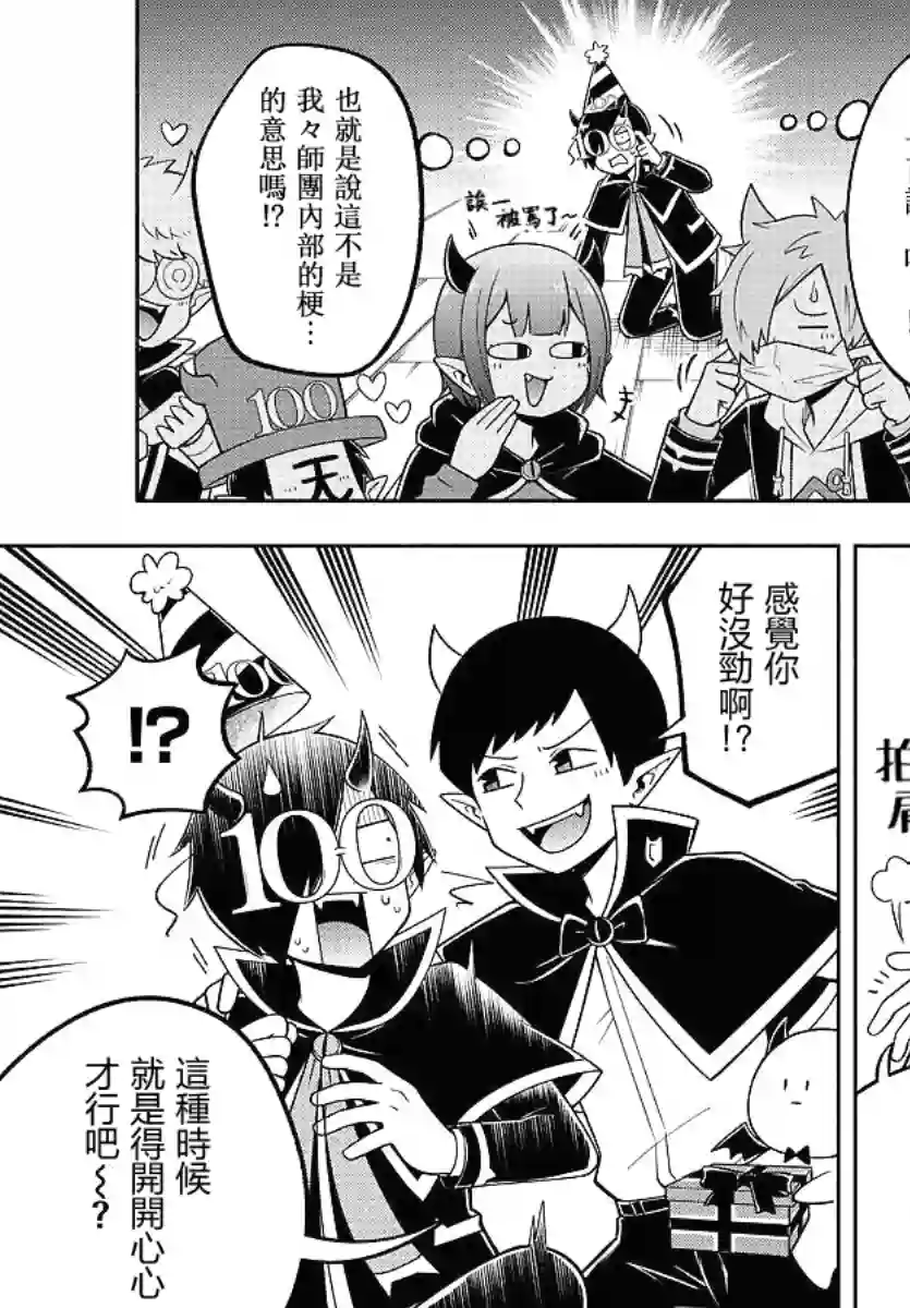 魔界的主角是我们！第100话