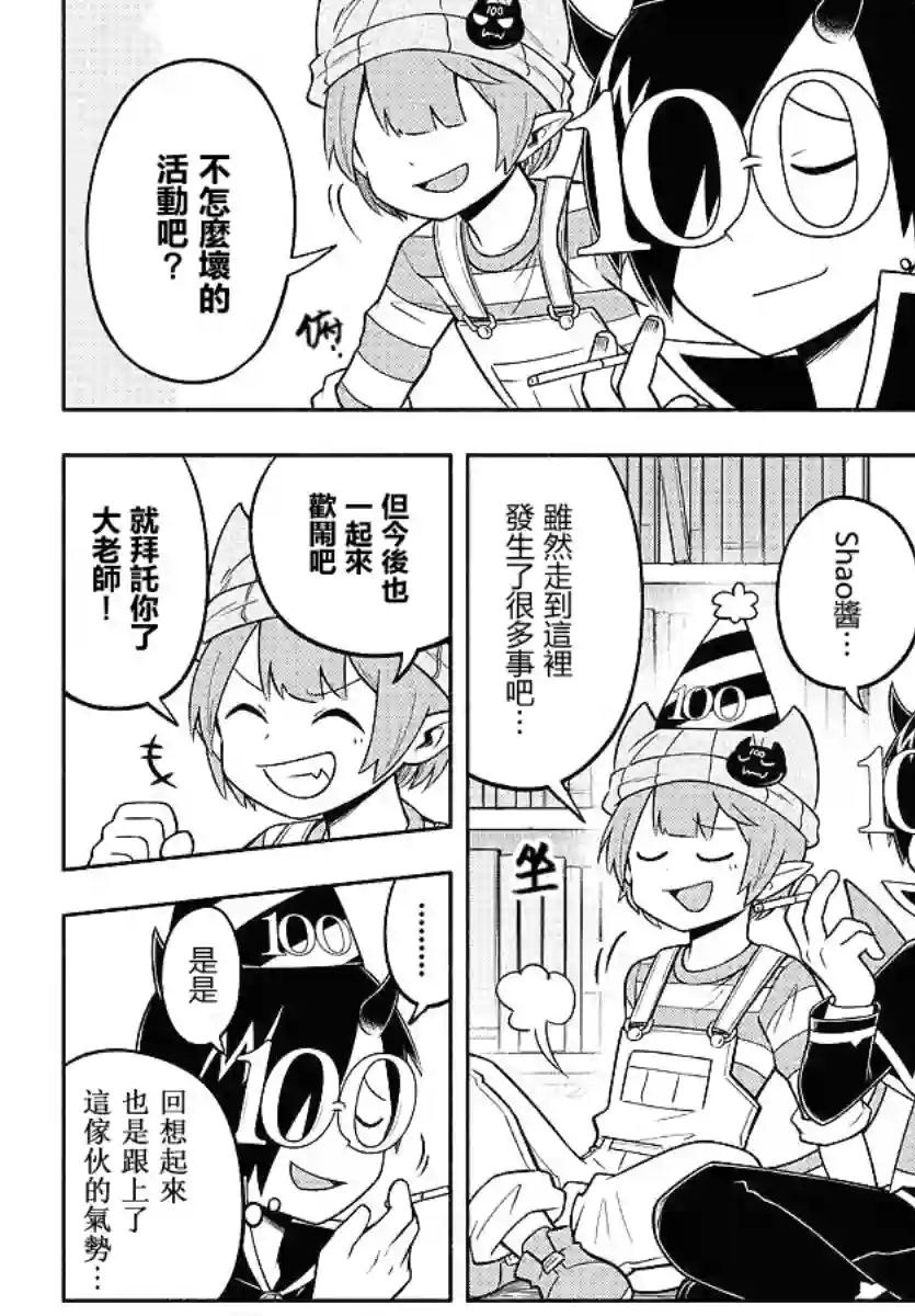 魔界的主角是我们！第100话