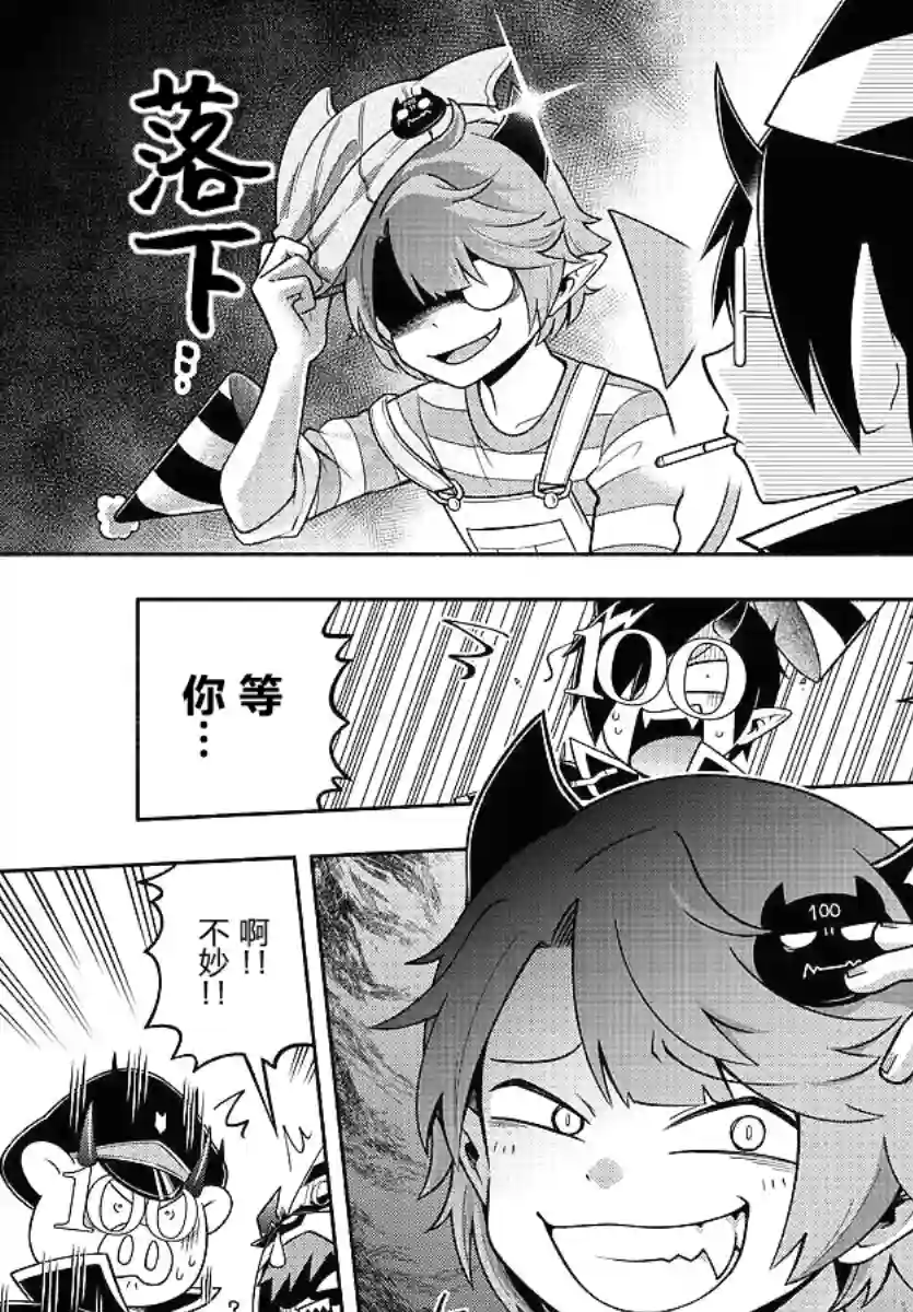 魔界的主角是我们！第100话