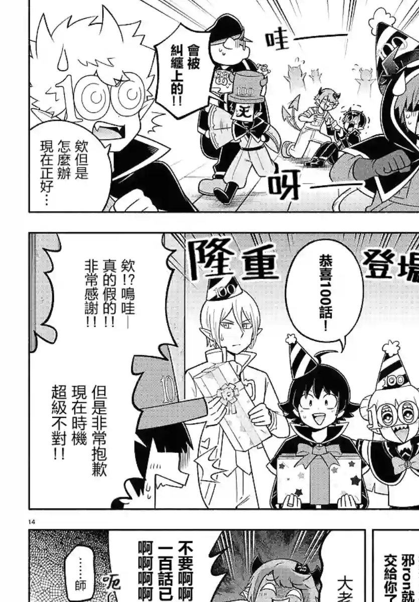 魔界的主角是我们！第100话