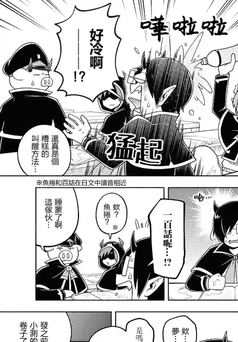 魔界的主角是我们！第100话