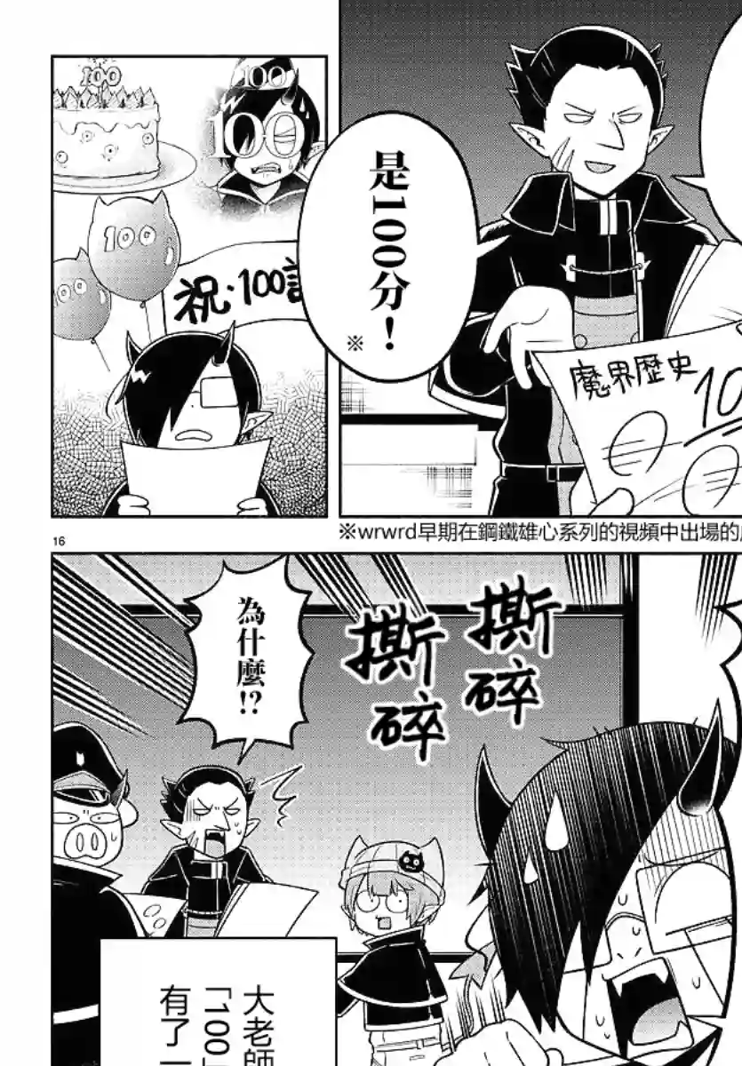 魔界的主角是我们！第100话