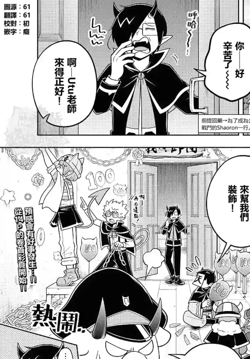 魔界的主角是我们！第100话