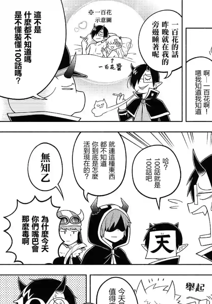 魔界的主角是我们！第100话