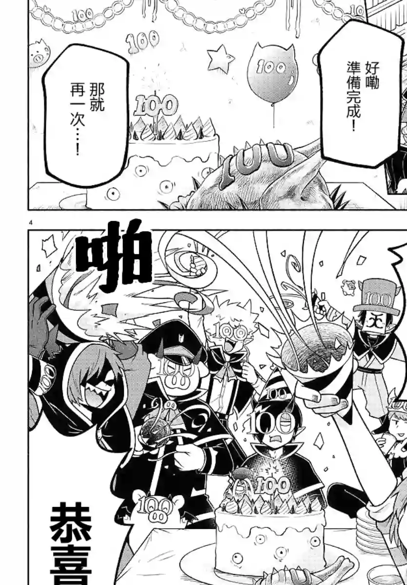 魔界的主角是我们！第100话