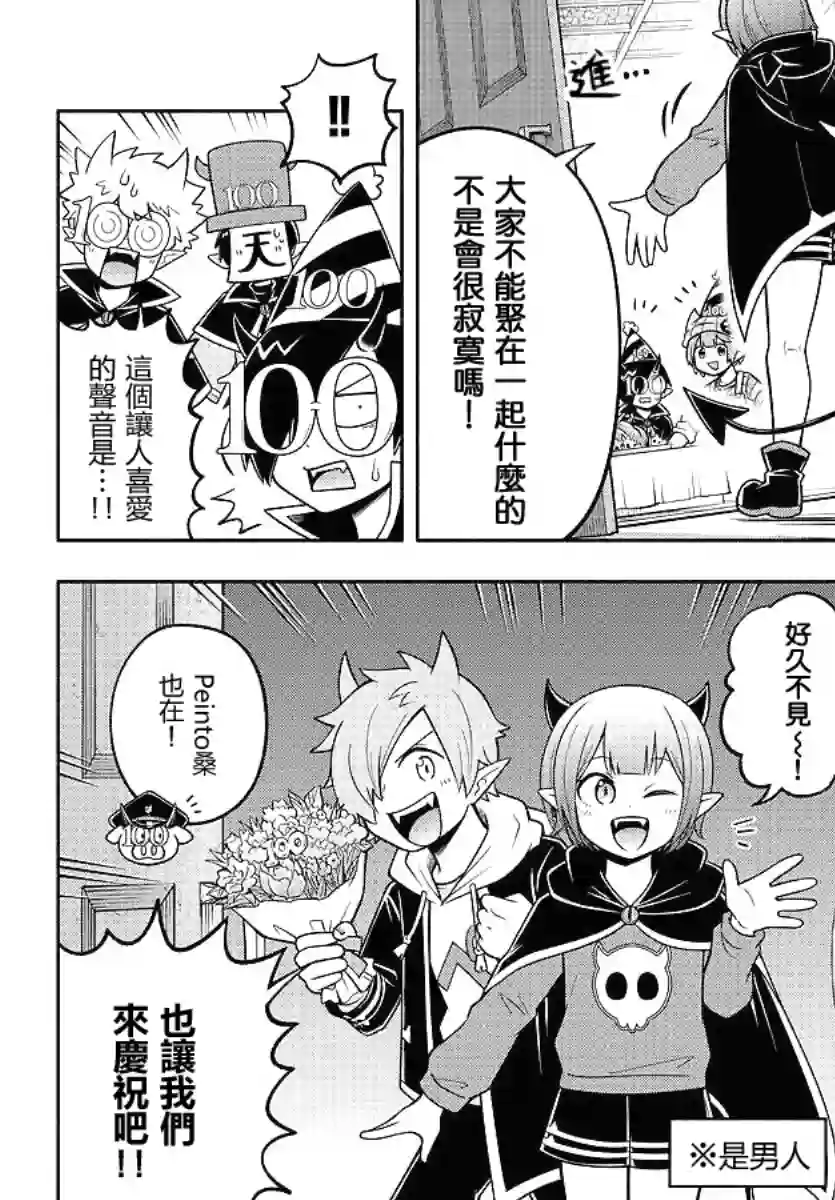 魔界的主角是我们！第100话