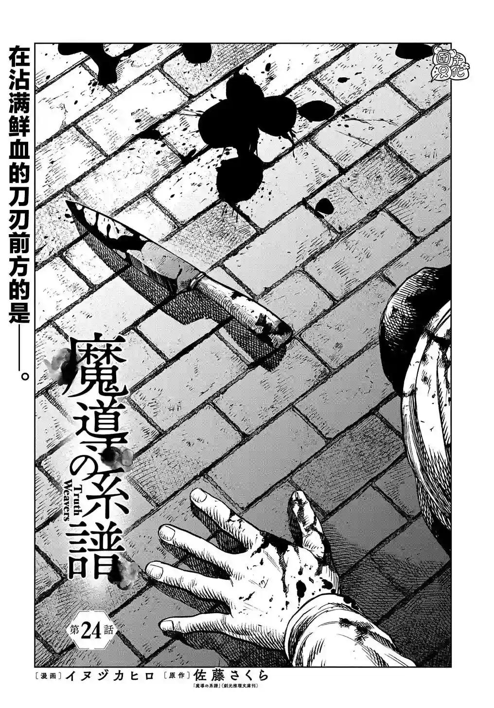 魔导的系谱第24话